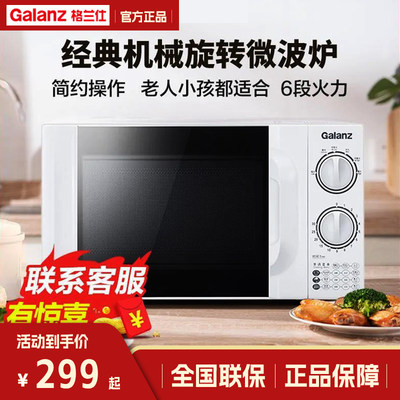 Galanz/格兰仕 P70D20TL-D4微波炉家用小型迷你机械转盘杀菌特价