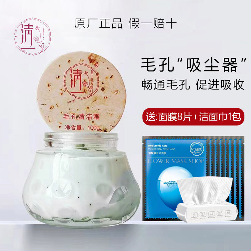 清一毛孔清洁霜美容院按摩膏面膜深层清洁排浊清爽控油保湿清洁膏