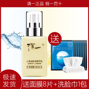 清一小黄油肌底修护精华乳液面霜补水锁水滋养清爽舒缓保湿妆前乳