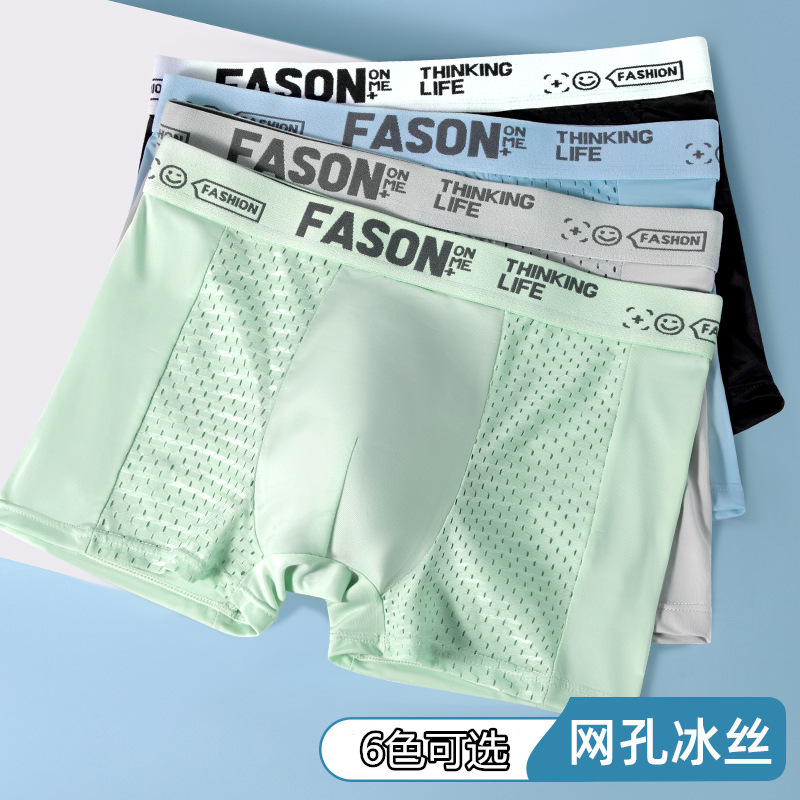 男士冰丝网孔薄款宽松透气平角裤