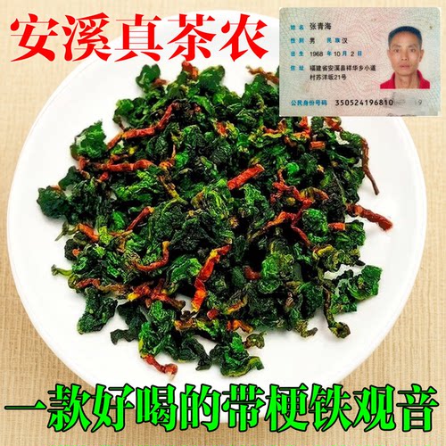 正宗安溪红心歪尾桃铁观音带梗