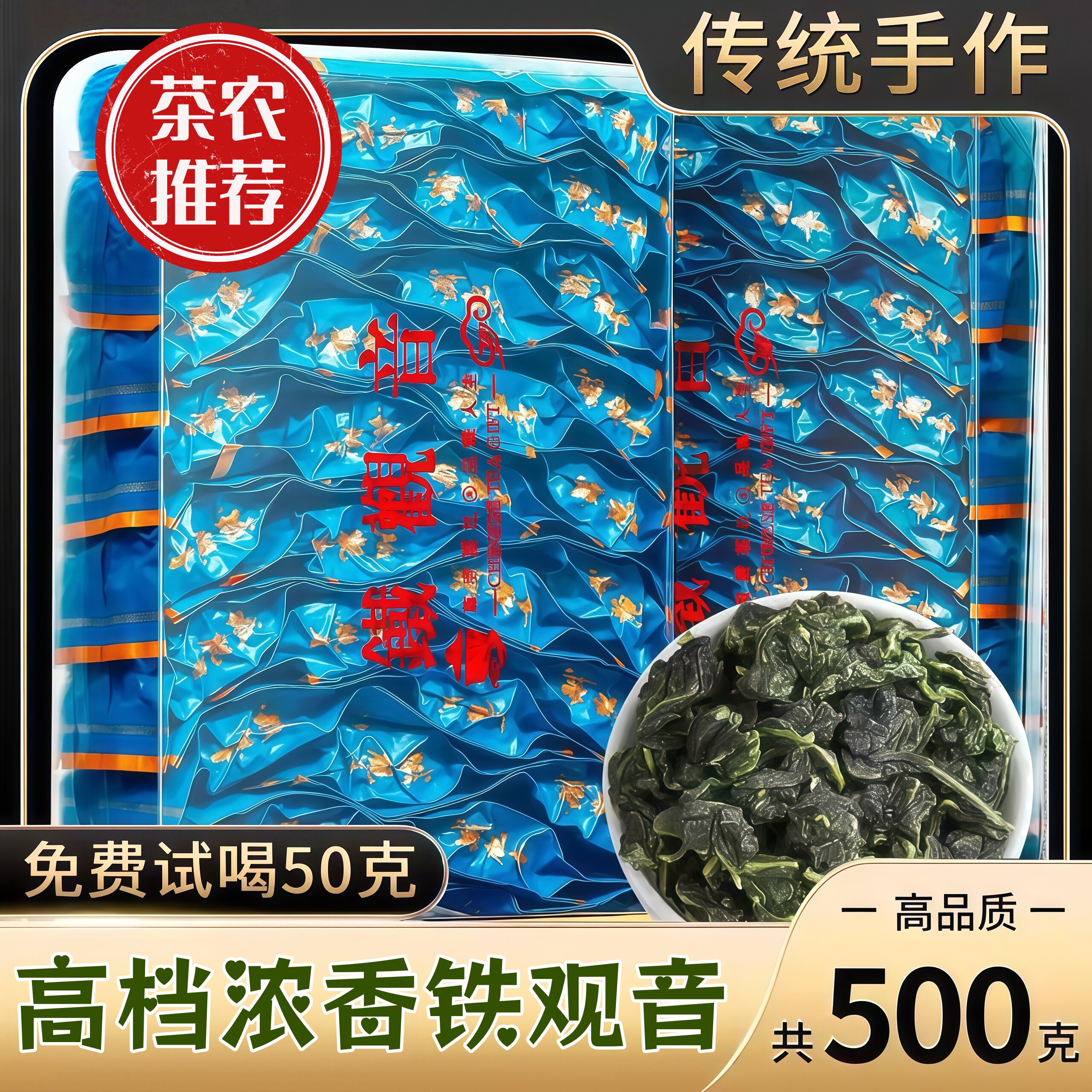 安溪铁观音茶叶2026秋茶精选高端浓香兰花香乌龙茶新茶500g小包装