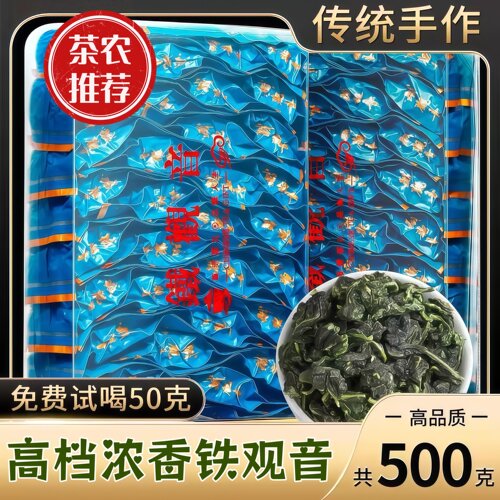 安溪铁观音茶叶2026秋茶精选高端浓香兰花香乌龙茶新茶500g小包装