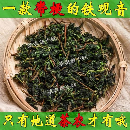 2025新茶兰花香铁观音茶叶毛茶带梗高山手工茶浓香型毛茶250g包邮