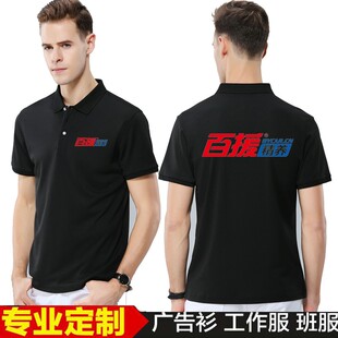 夏百援精养工作服短袖t恤广告衫定制polo途虎养车汽修美容维工装