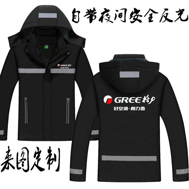 定制外套奥克斯格力空调logo秋冬衣服安装工冲锋衣工作服印字售后