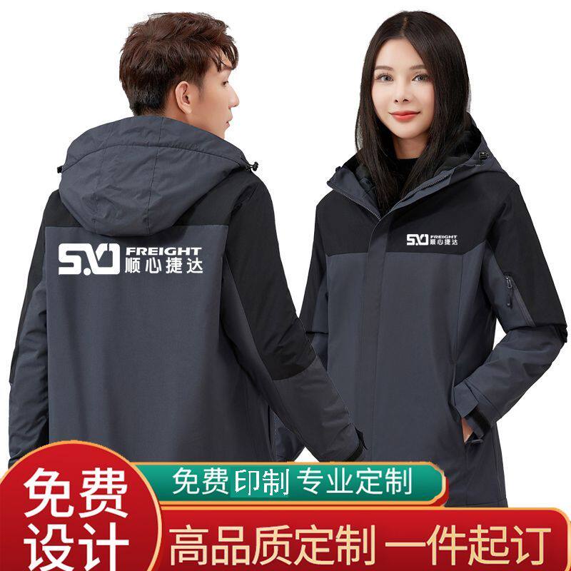 秋冬顺心捷达冲锋衣工作服定制加绒快递物流外套订做印字防风保暖
