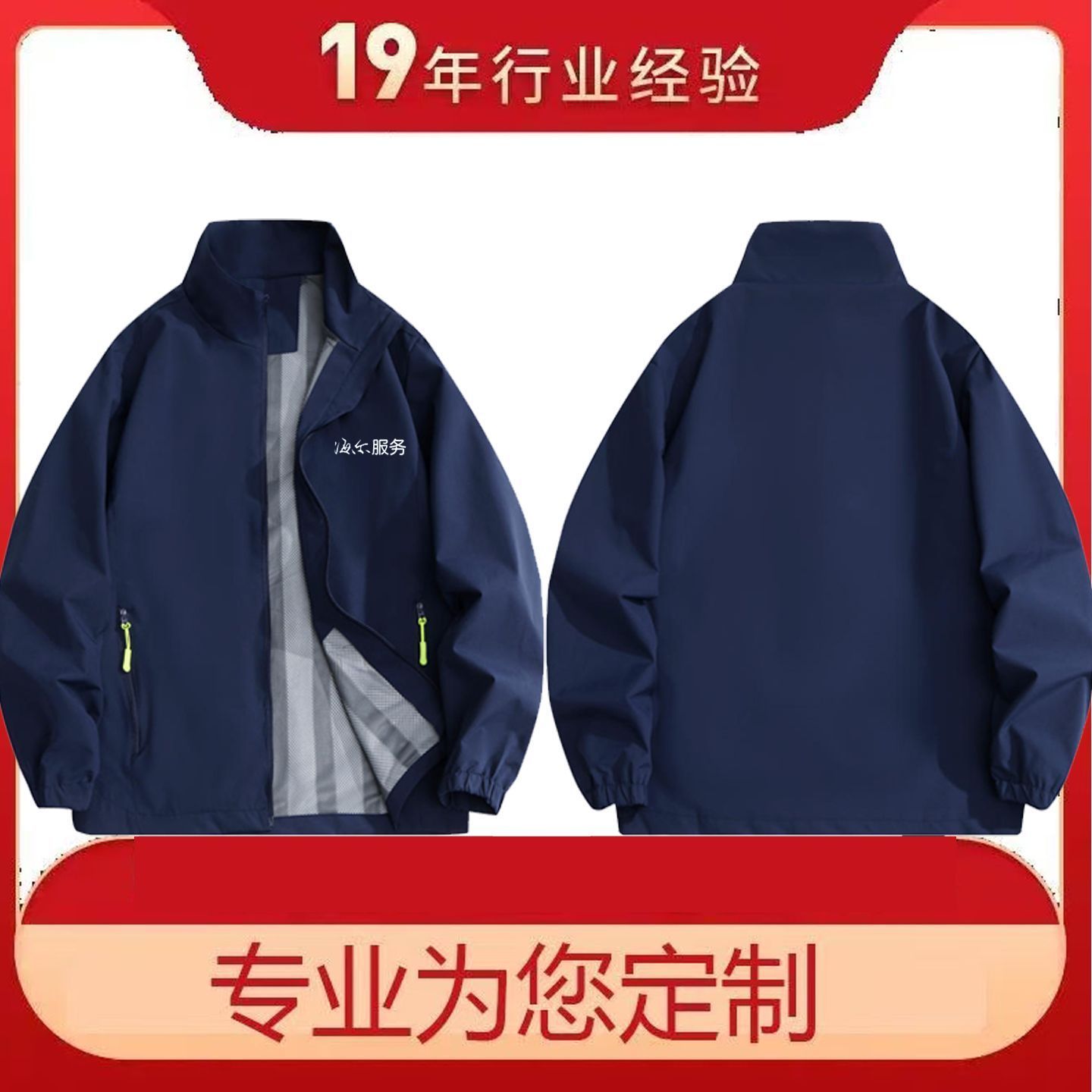 秋冬海尔服务工作服冲锋衣定制工装加厚加绒外套印字logo防风防水