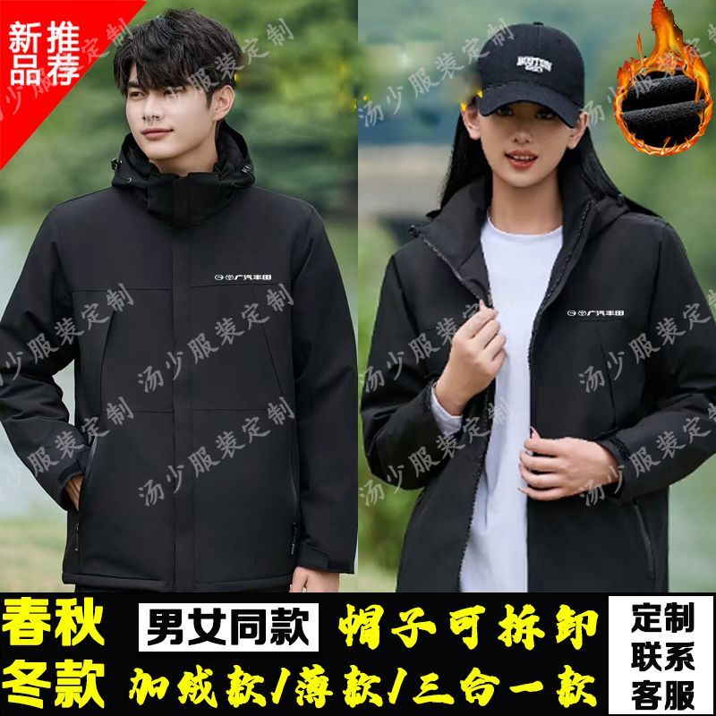 新款广汽丰田冲锋衣4S店销售连帽工作服秋冬防风加厚薄款定制logo