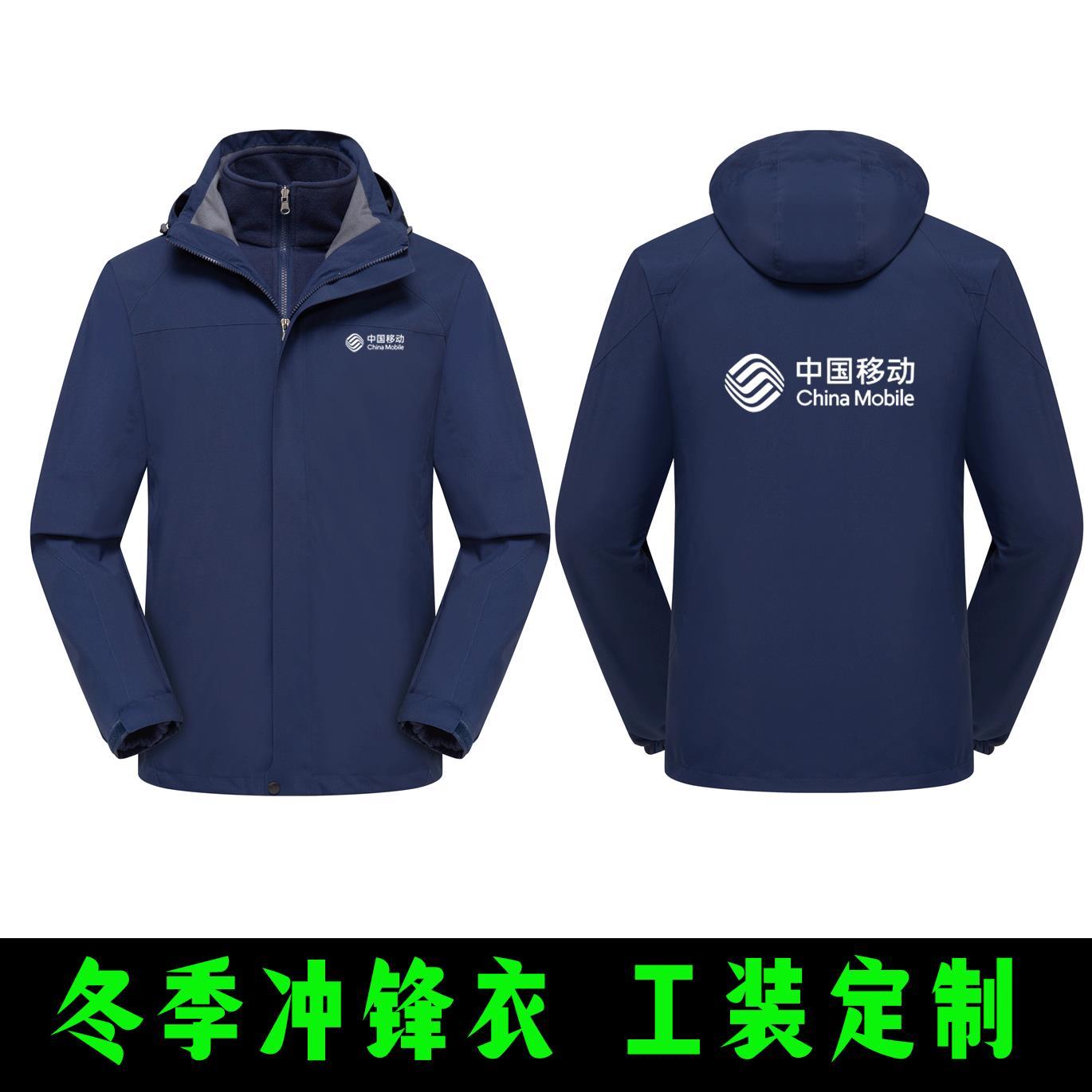 冬季中国移动冲锋衣工作服定制印字logo爱家装维工装外套软壳加厚