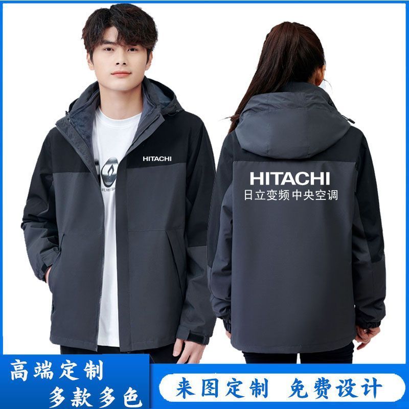 日立变频中央空调工作服外套冲锋衣定制印log字户外徒步团建服冬