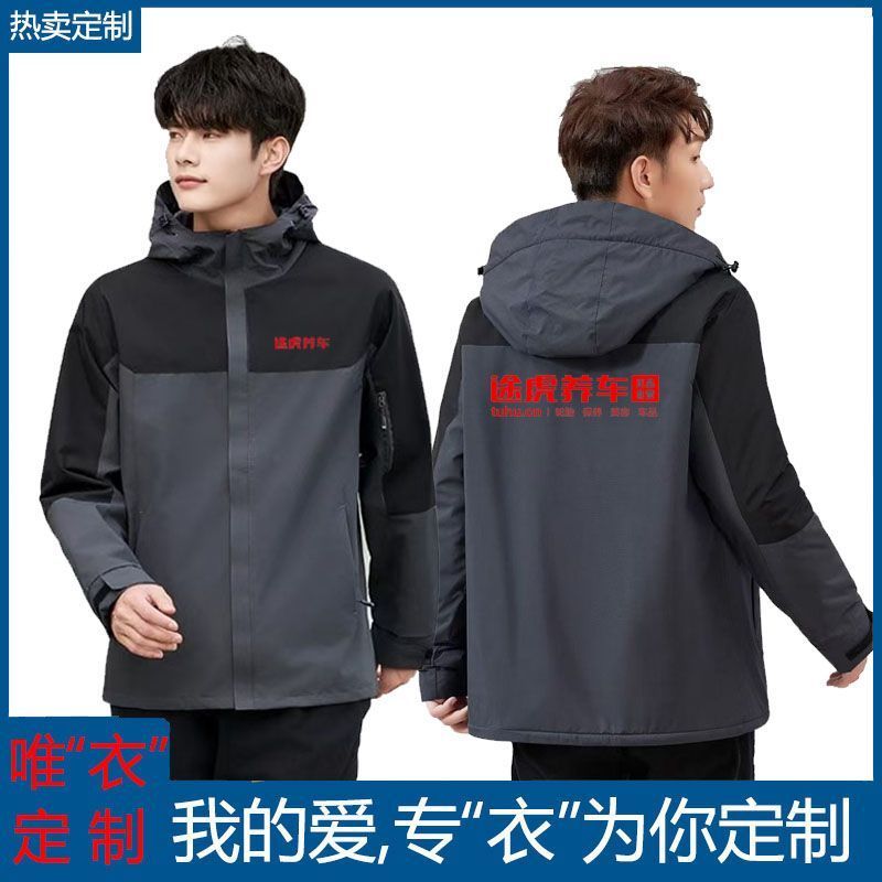 途虎养车工作服冲锋衣定制4S店汽车修理工防风加绒外套印字冬季