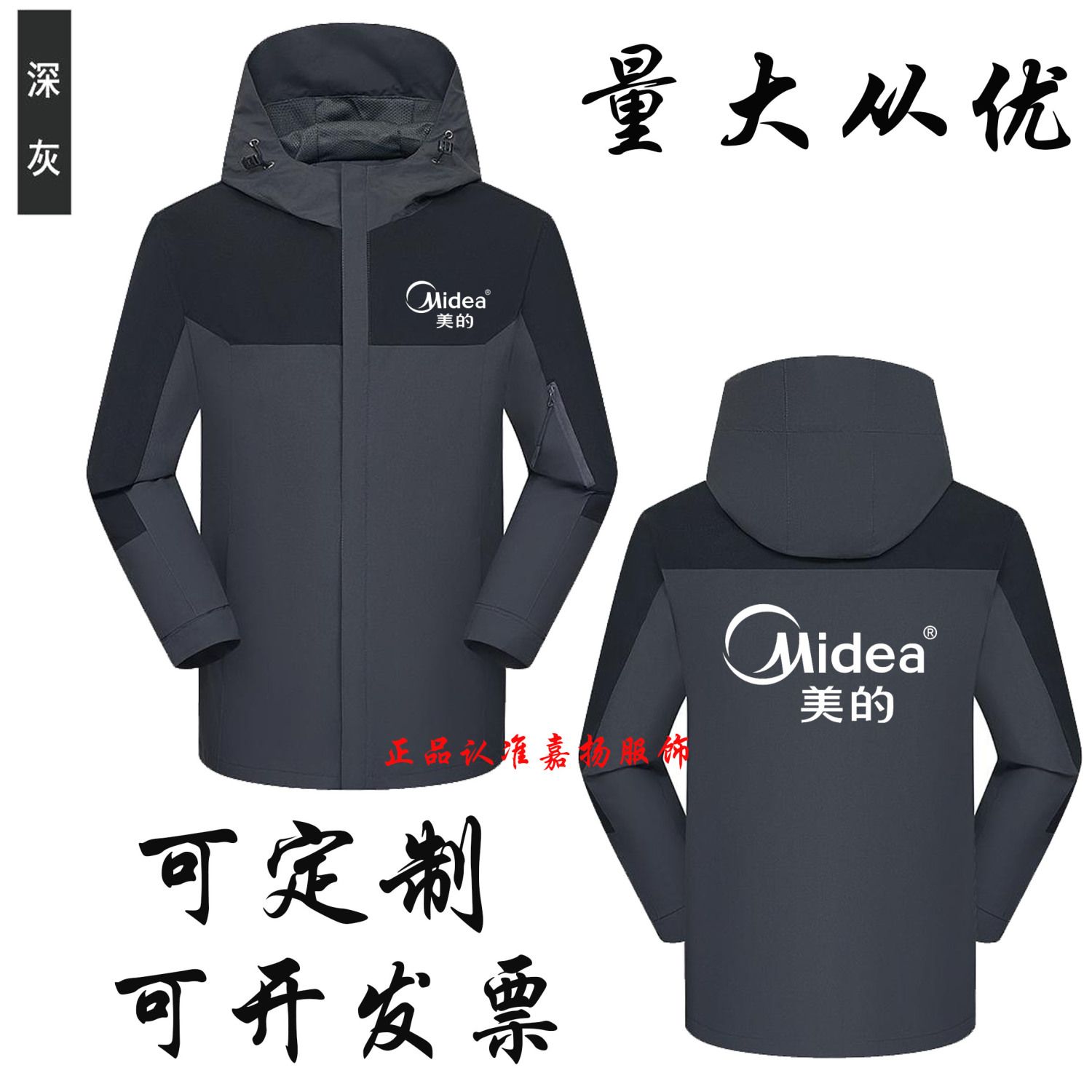 冬季美的工作服冲锋衣加绒保暖定制薄款美的工作服冲锋衣印字logo