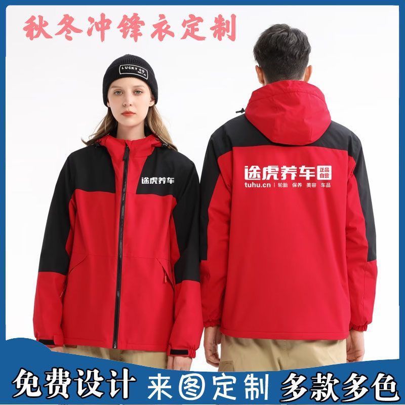 途虎养车工作服冲锋衣定制4S店汽车修理工防风加绒外套印字冬季