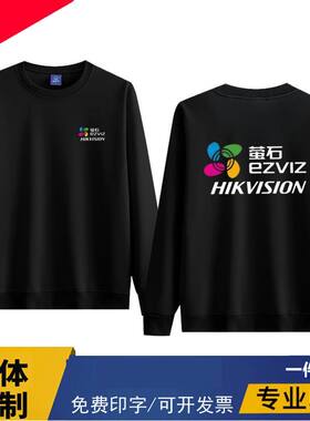 海康威视工作服卫衣定制大华萤石工衣加绒外套长袖印字印logo春秋