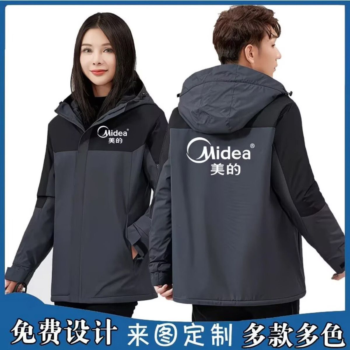 冬季美的工作服冲锋衣加绒保暖定制薄款美的工作服冲锋衣印字logo