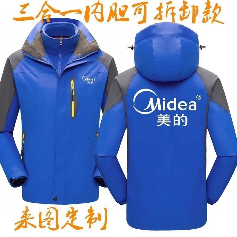 美的工作服冲锋衣秋装冬季家电维修售后男加绒加厚外套定制印logo