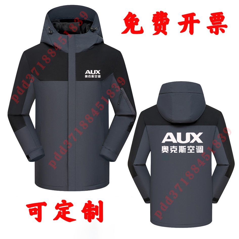 奥克斯空调工作服定制冲锋衣加绒保暖工装电器维售后服务防风外套