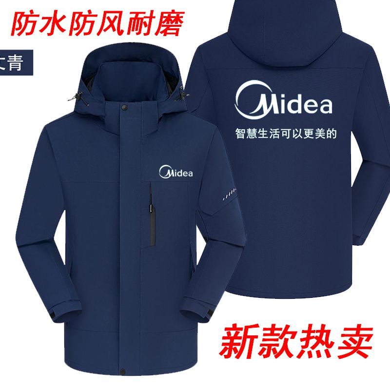 新款美的工作服冬季冲锋衣定制工装外套加绒保暖空调售后印字logo