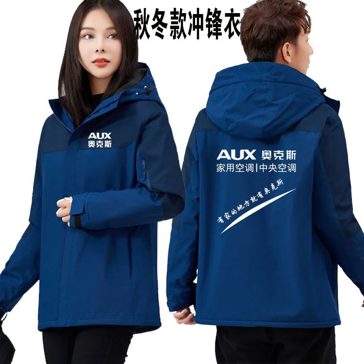 秋冬季奥克斯空调工作服冲锋衣定制安装维修工装加绒外套印字