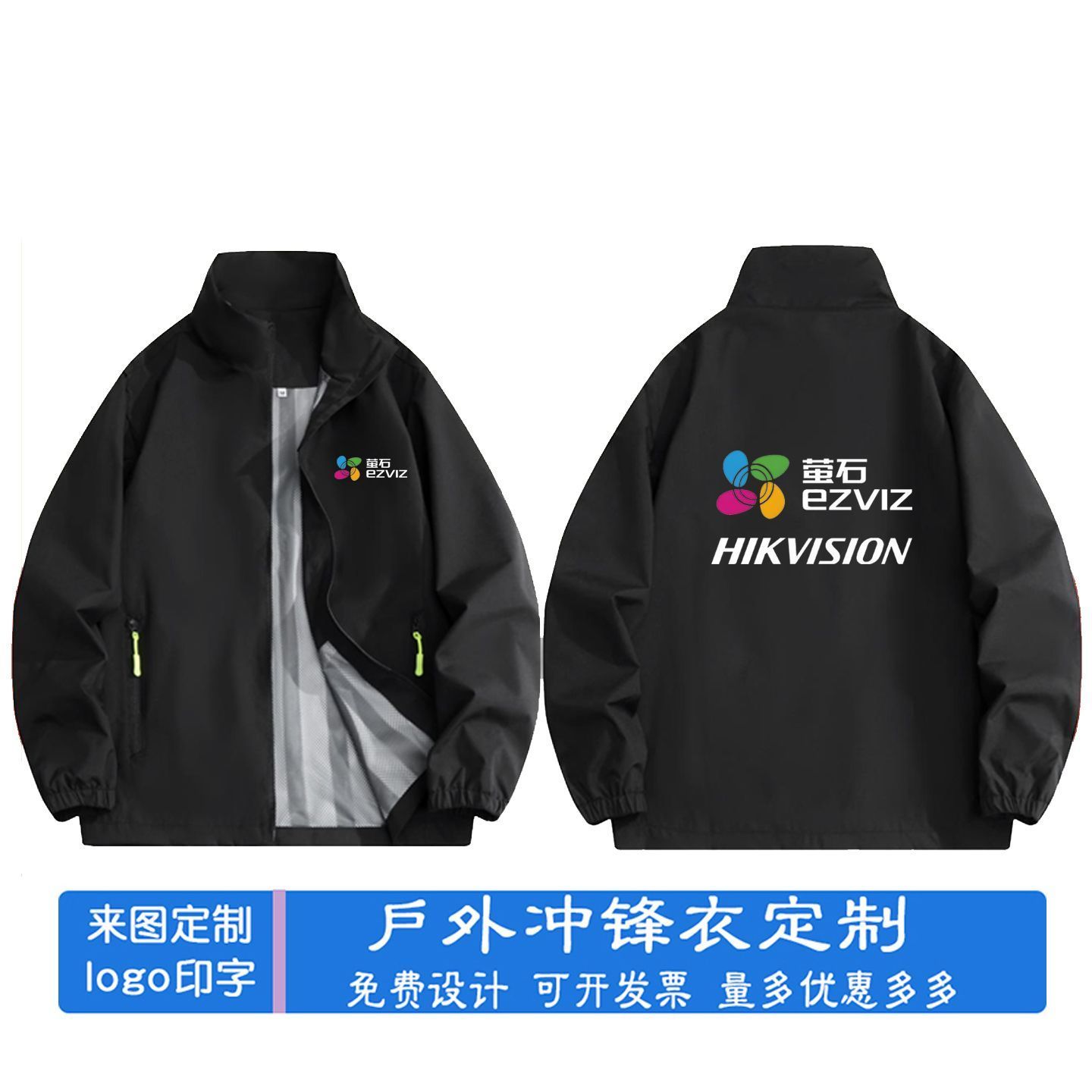 海康威视工作服定制秋冬萤石工装厂服防风冲锋衣logo印字外套