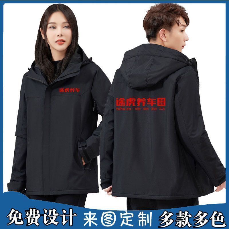 途虎养车工作服冲锋衣定制4S店汽车修理工防风加绒外套印字冬季