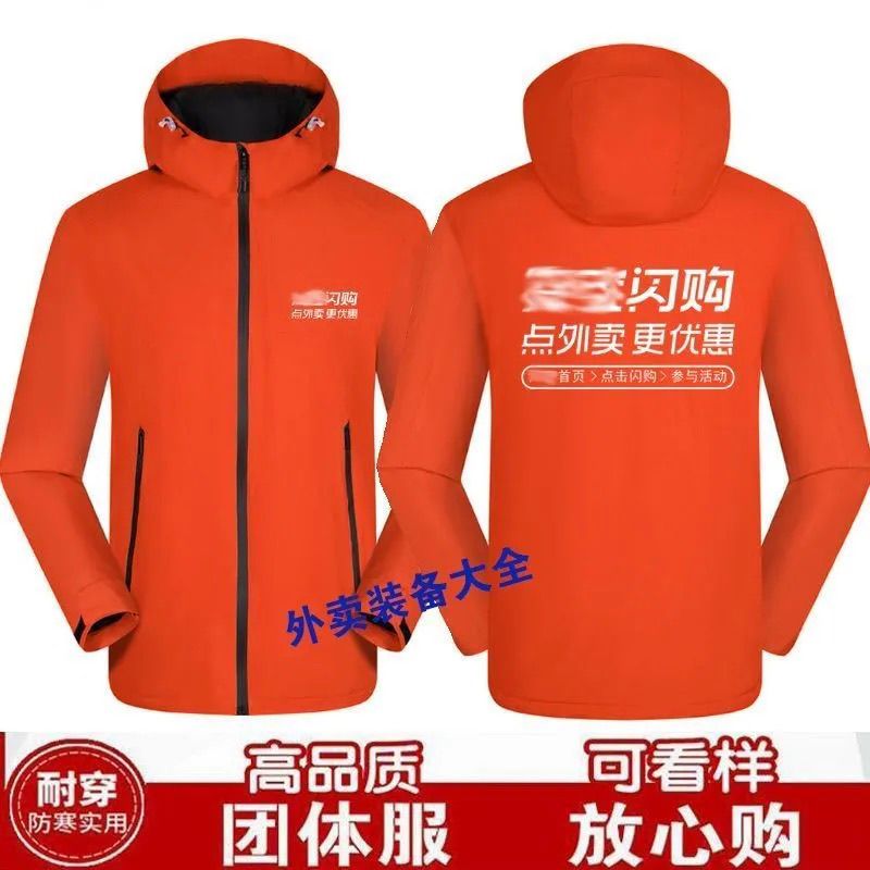 闪购外卖冲锋衣定制秋冬工装外套工作服印logo校园专送装备印字