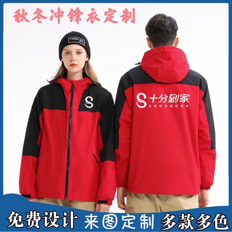 定制十分到家工作服冲锋衣家政保洁搬家公司家电清洗维修工装冬季