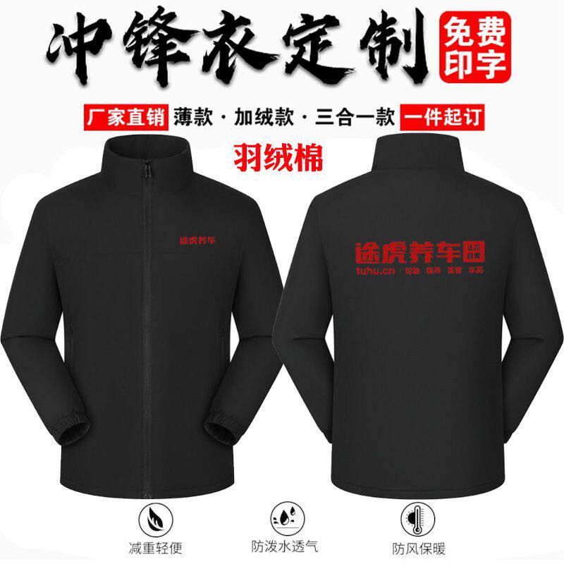 途虎养车工作服冲锋衣定制汽车修理保养防风夹克外套秋冬棉服印字