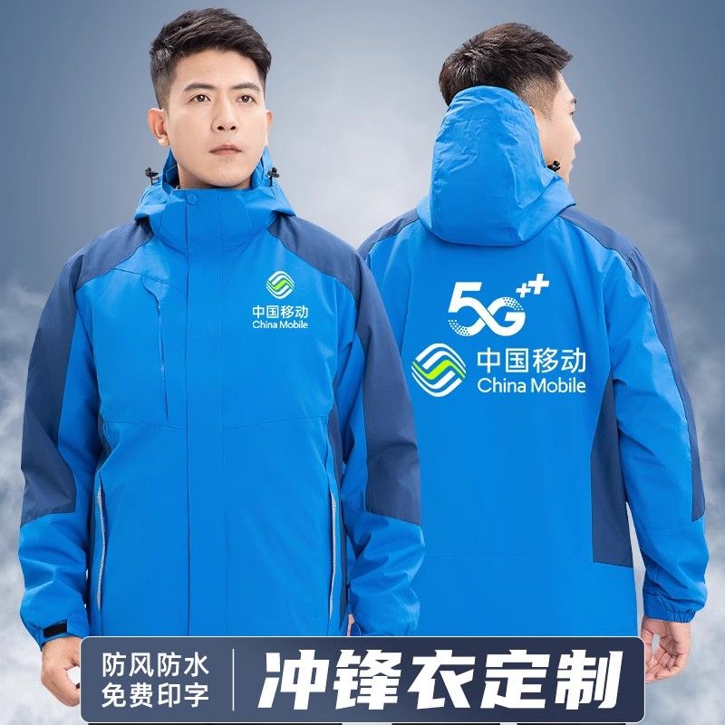 中国移动工作服冲锋衣定制男女4S店汽修外套印字中建电力工装logo