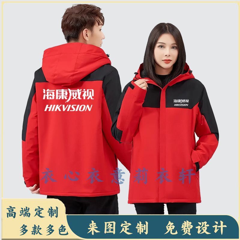 海康威视冲锋衣定制工装加绒加厚萤石工作服冬装外套定做衣服印字