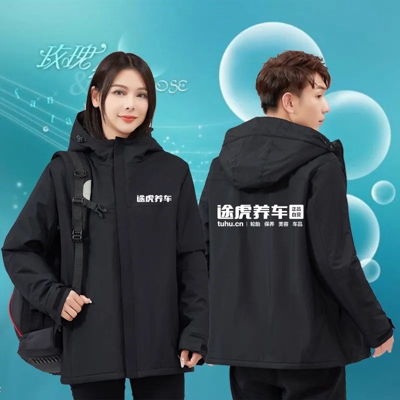 途虎养车工作服冲锋衣定制4S店汽车修理工防风加绒外套印字冬季