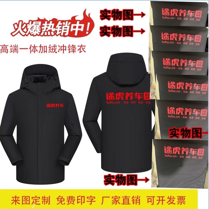 秋冬款途虎养车工作服卫衣定制印logo工装汽车维修美容工服冲锋衣
