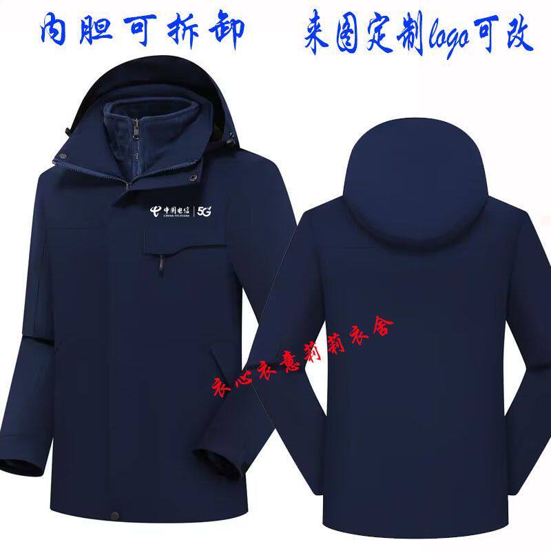 中国电信5G加绒工作服外套定制营业厅防风保暖冲锋衣长袖订做印字