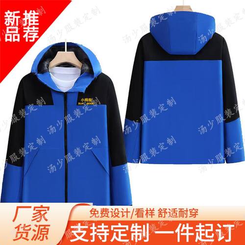秋冬款小拇指工作服冲锋衣定制洗车4s店男女加绒工装外套印字logo