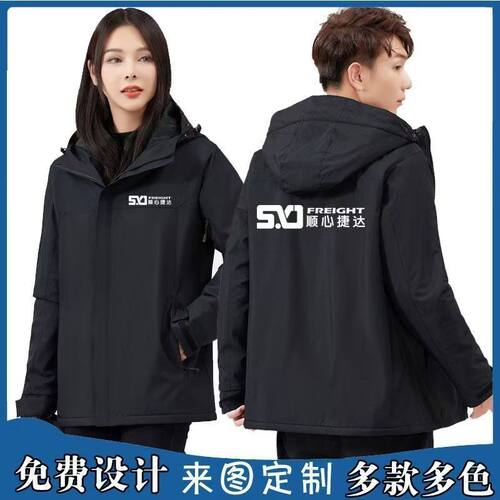 顺心捷达工作服快递冲锋衣定制外套员加绒物流工装印字logo