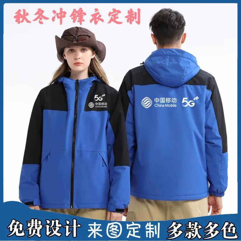中国移动工作服定制冲锋衣宽带5G工服营业厅男女加绒保暖外套印字