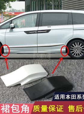 适用本田16-23年艾力绅奥德赛叶子板小包围侧裙包角前后包角饰板