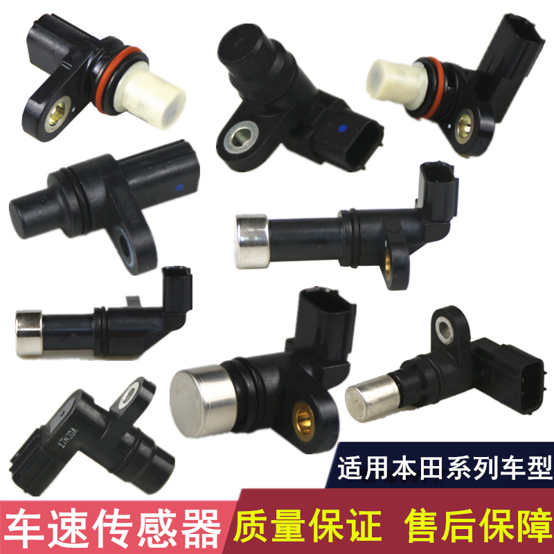 适配本田雅阁思域crv飞度传感器