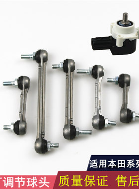 适用本田雅阁奥德赛高度传感器