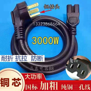 国标纯铜加粗大功率三孔电源线多功能电锅电脑电水壶通用品字软线