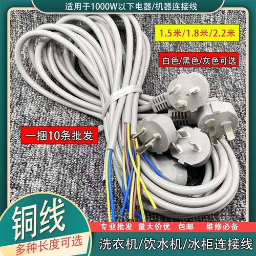 铜洗衣机电源线10A冰柜冰箱饮水机三芯连接线三插头风扇线黑白灰
