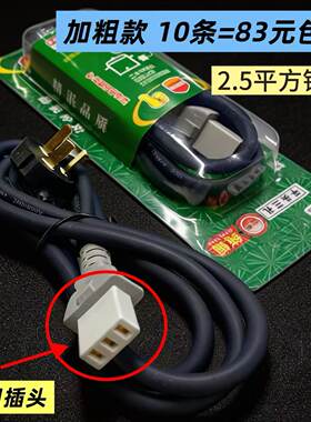 大功率电炒锅多星锅线老式电饭锅电源线通用加粗三孔平口一字型线