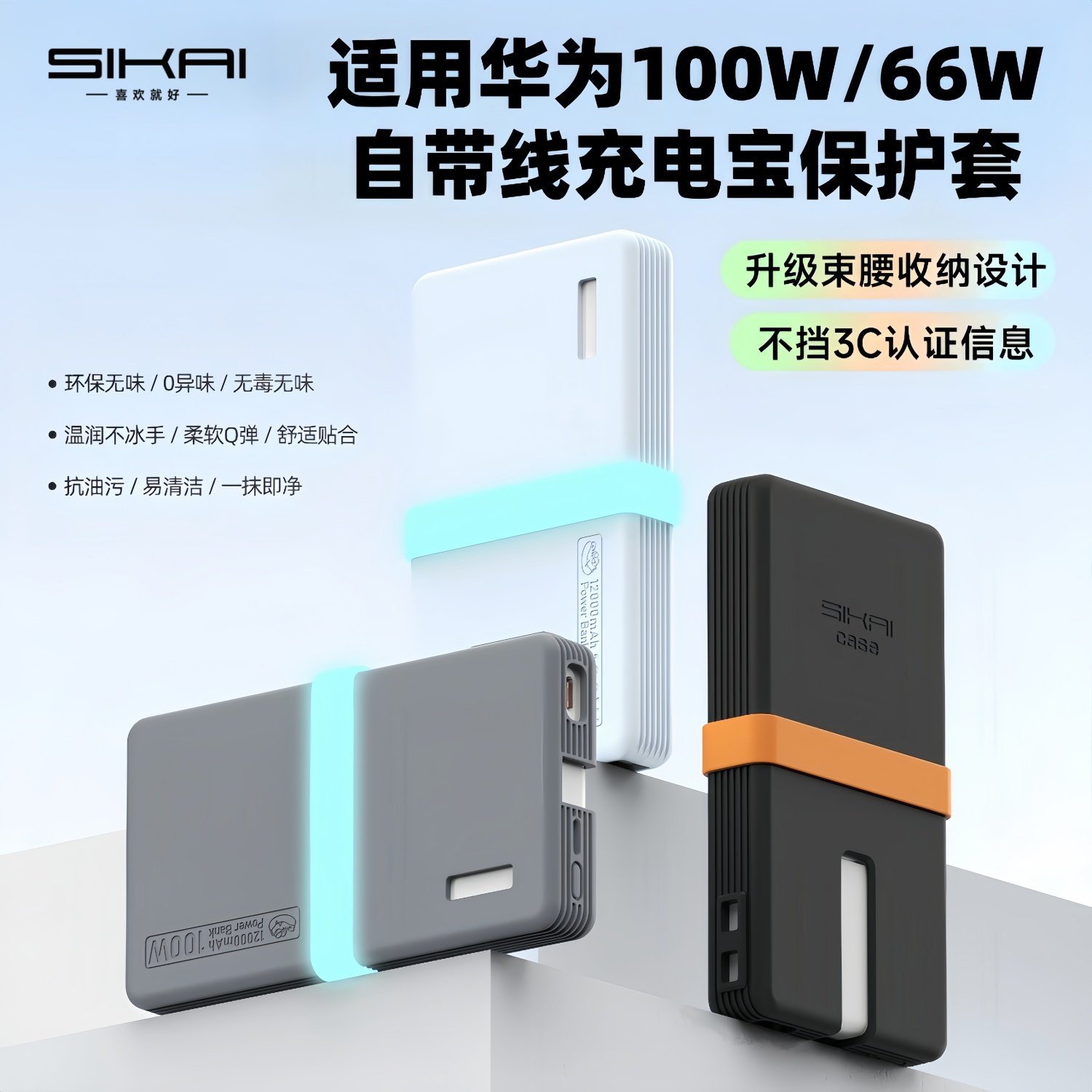 【3C认证可视】适用华为100W/66W自带线充电宝保护套12000硅胶壳,3C数码配件,充电器保护套,淘宝优惠券,粉丝福利购,淘宝优惠卷