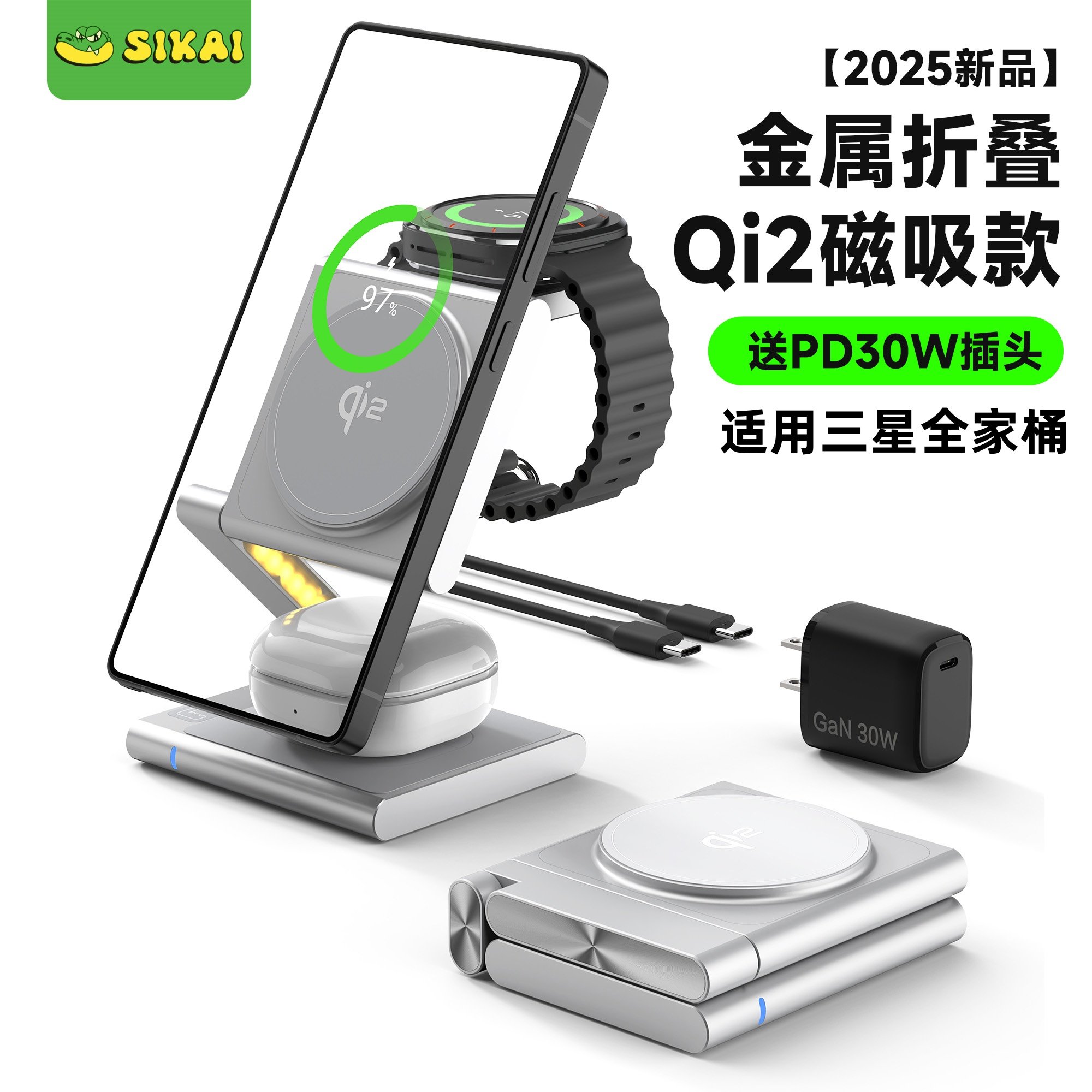 QI2无线充SIKAICASE三合一无线充电器磁吸支架底座折叠便携适用三星GalaxyS25手机Watch8手表Buds3耳机无线充