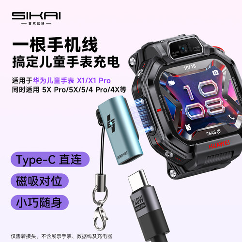 适用华为儿童手表充电器5X/5pro