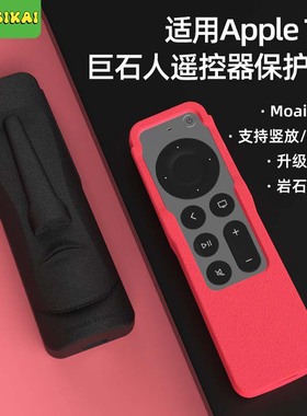 适配Apple TV4K7代遥控器保护套苹果创意巨石人个性硅胶套2022款