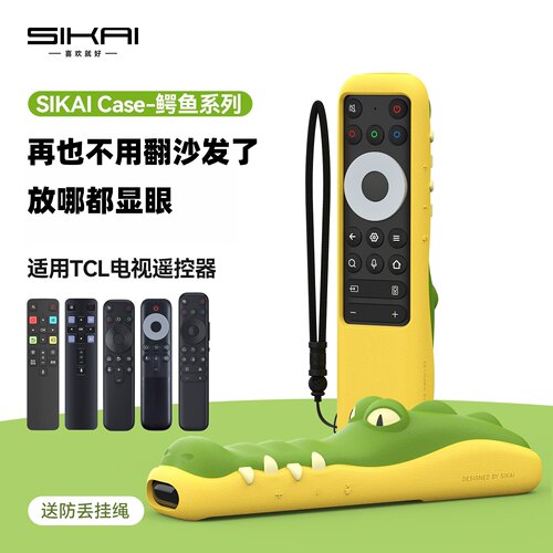SIKAI卡通鳄鱼遥控器套