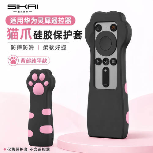 适用华为灵犀猫爪防摔遥控器套