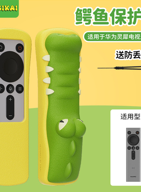 适用华为灵犀指向遥控器一代二代保护套V5/5pro防摔保护Vision4